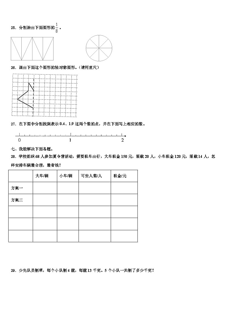 2022-2023学年岳阳楼区三年级数学第二学期期末学业水平测试试题含解析第3页