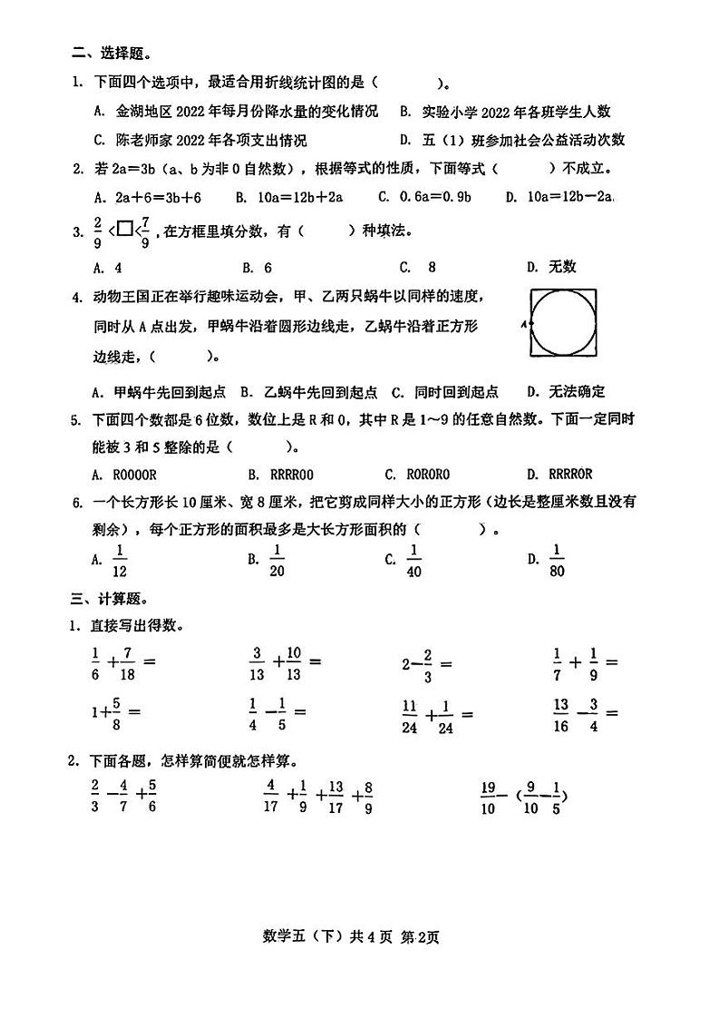 江苏省淮安市2022-2023学年五年级下学期期末学业水平测试数学试题第2页
