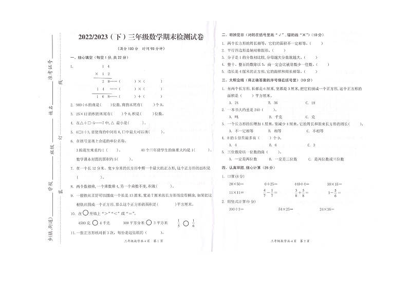 安徽省阜阳市临泉县2022--2023学年三年级下学期期末数学试题01