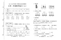 广东省茂名市化州市2022-2023学年一年级下学期期末数学试题