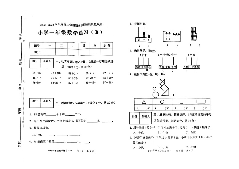 广东省茂名市信宜市2022-2023学年一年级下学期期末数学试题第1页