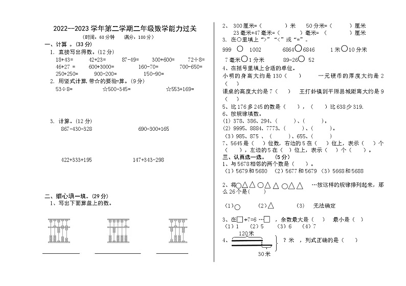 山东省德州市平原县2022-2023学年二年级下学期6月期末数学试题01