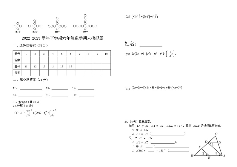 山东省泰安市岱岳区黄前中学2022-2023学年六年级下学期6月期末数学试题03