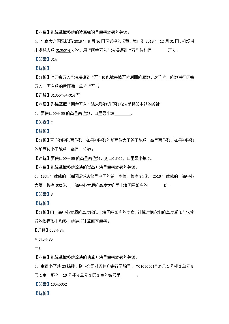 2020-2021学年北京丰台四年级上学期期末数学真题及答案02
