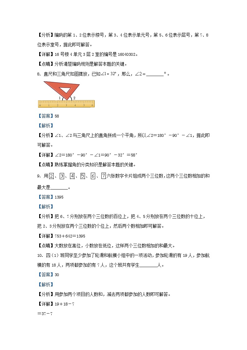 2020-2021学年北京丰台四年级上学期期末数学真题及答案03