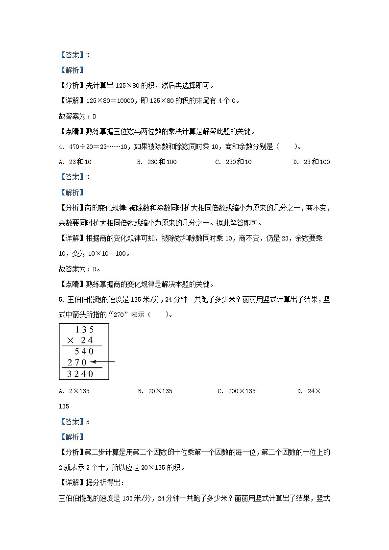 2020-2021学年北京朝阳四年级上学期期末数学真题及答案第2页