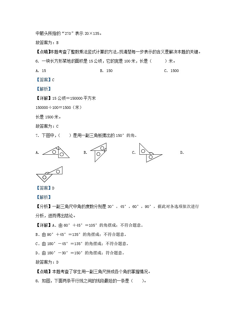 2020-2021学年北京朝阳四年级上学期期末数学真题及答案第3页