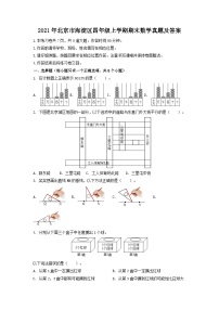 2021年北京市海淀区四年级上学期期末数学真题及答案