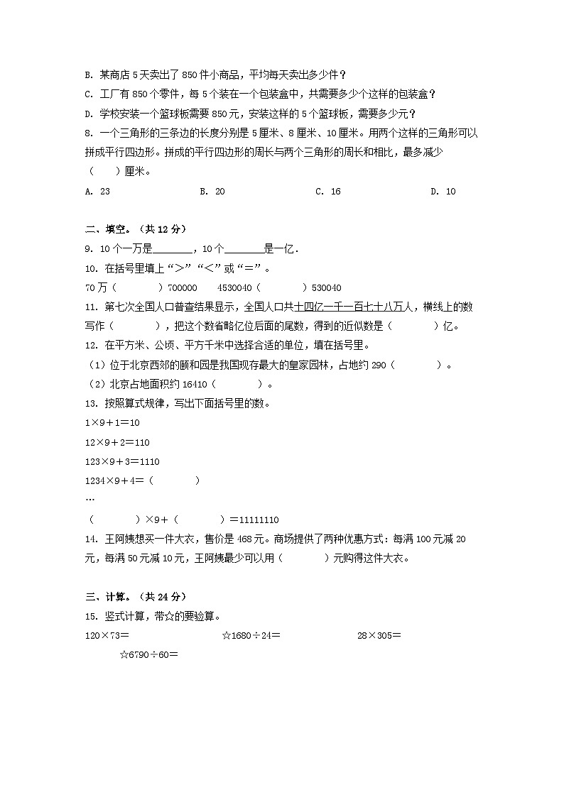 2021年北京市西城区四年级上学期期末数学真题及答案02