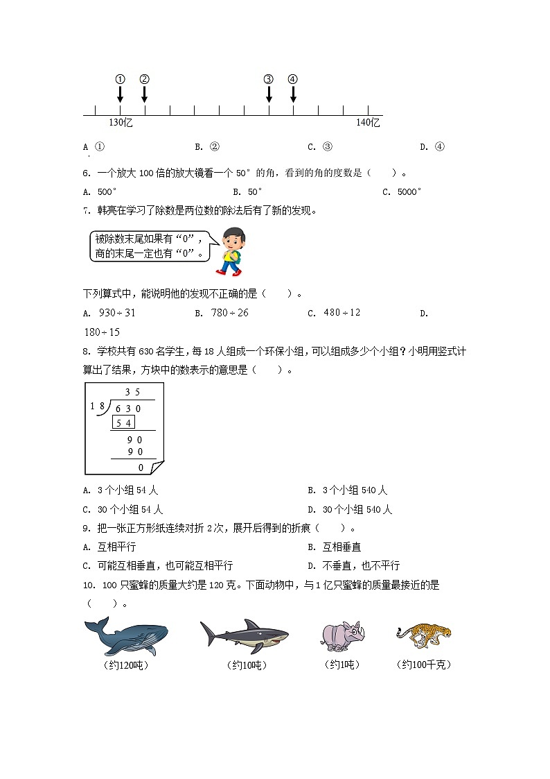 2021年北京市朝阳区四年级上学期期末数学真题及答案02