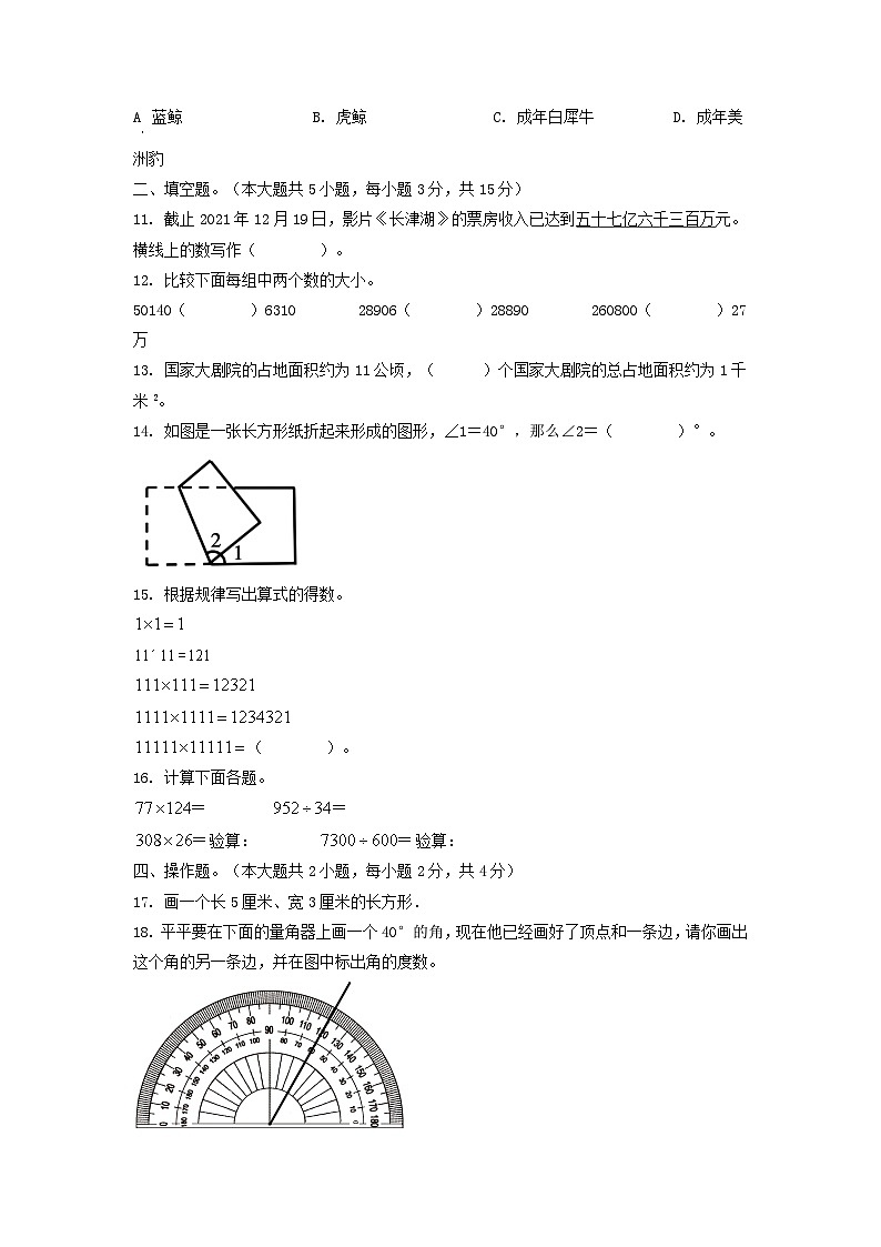 2021年北京市朝阳区四年级上学期期末数学真题及答案03
