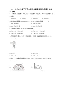 2021年北京市昌平区四年级上学期期末数学真题及答案