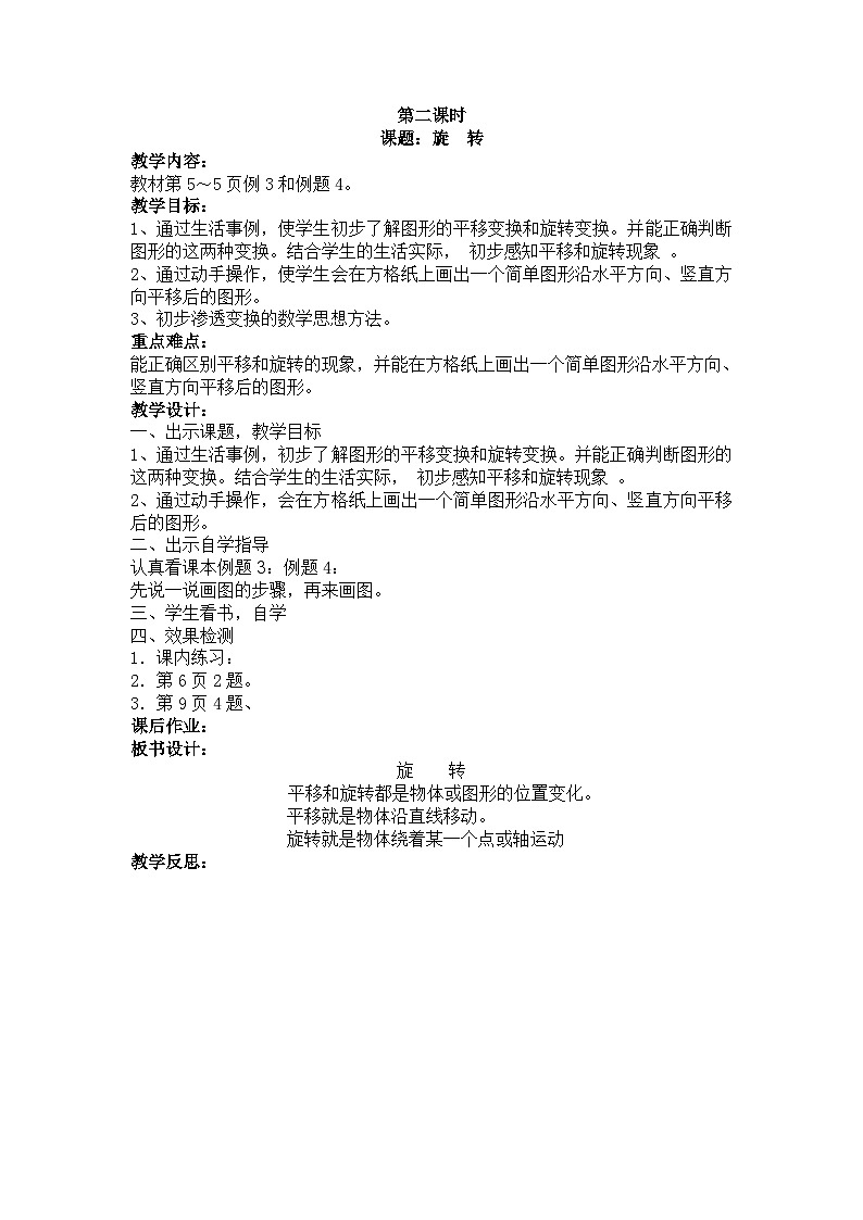 人教版五年级下册数学教案第3页