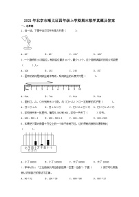 2021年北京市顺义区四年级上学期期末数学真题及答案