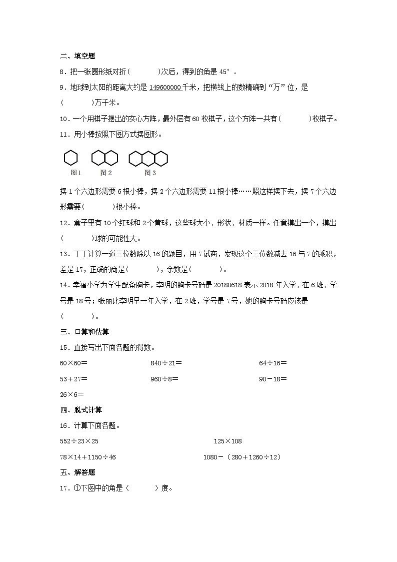 2021年北京市顺义区四年级上学期期末数学真题及答案第2页
