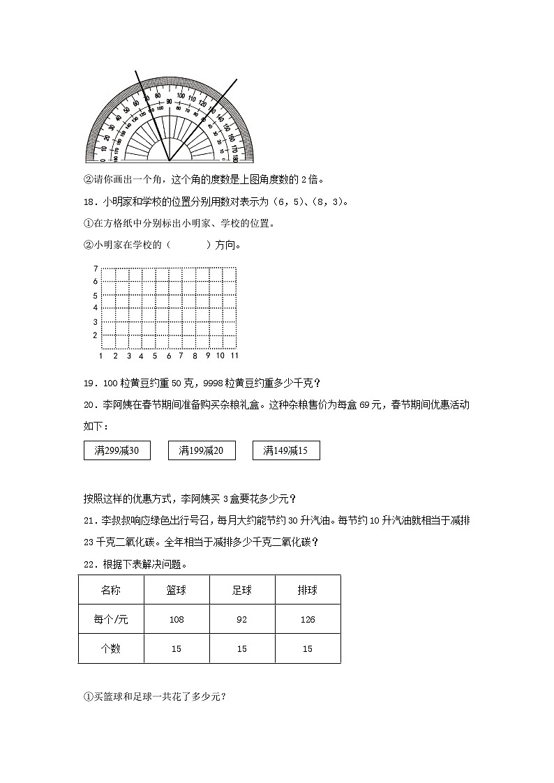 2021年北京市顺义区四年级上学期期末数学真题及答案第3页