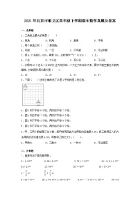 2021年北京市顺义区四年级下学期期末数学真题及答案