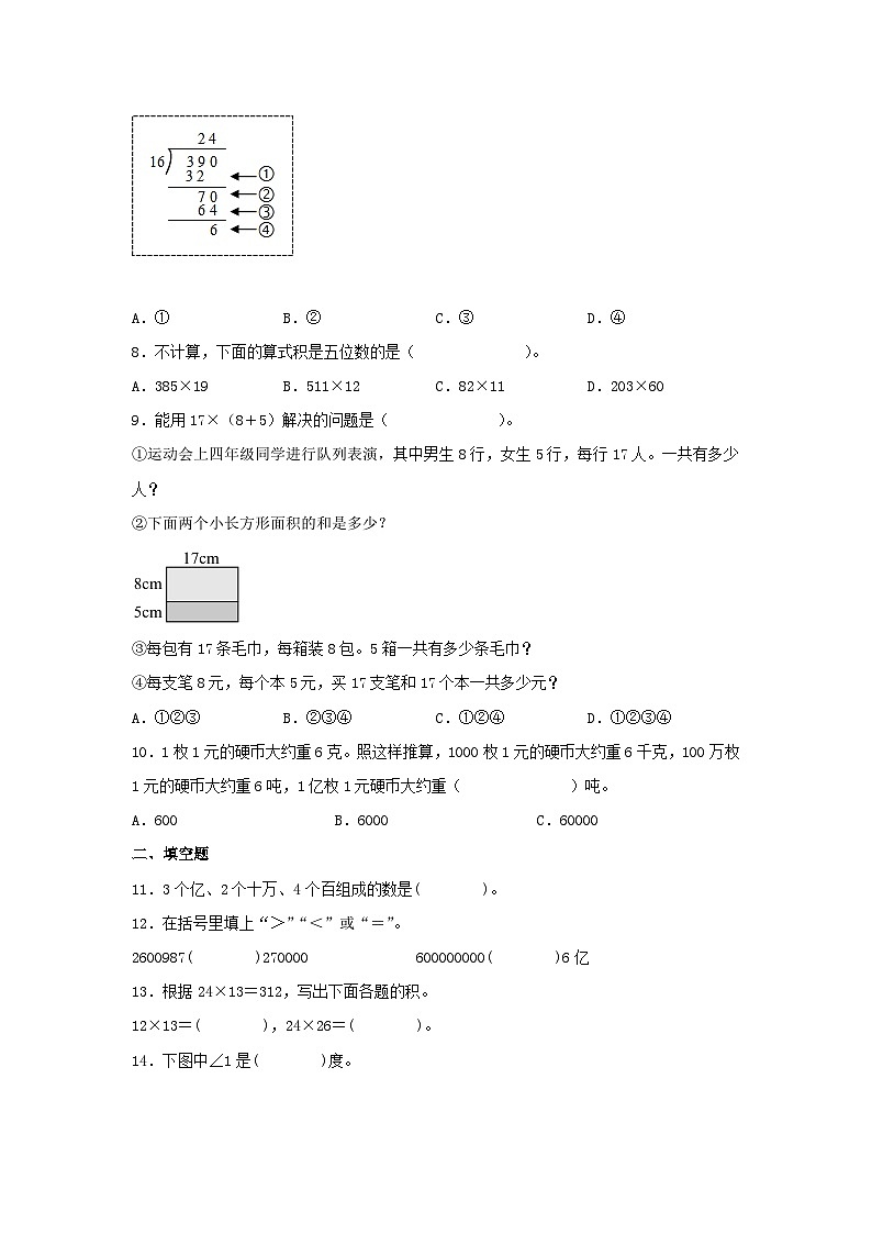2021年北京市房山区四年级上学期期末数学真题及答案第2页