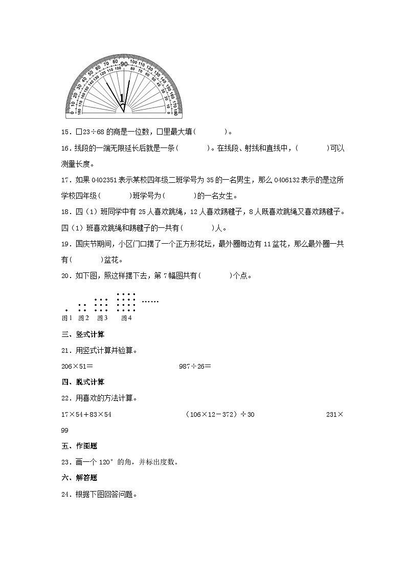 2021年北京市房山区四年级上学期期末数学真题及答案第3页