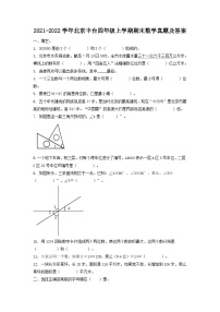 2021-2022学年北京丰台四年级上学期期末数学真题及答案