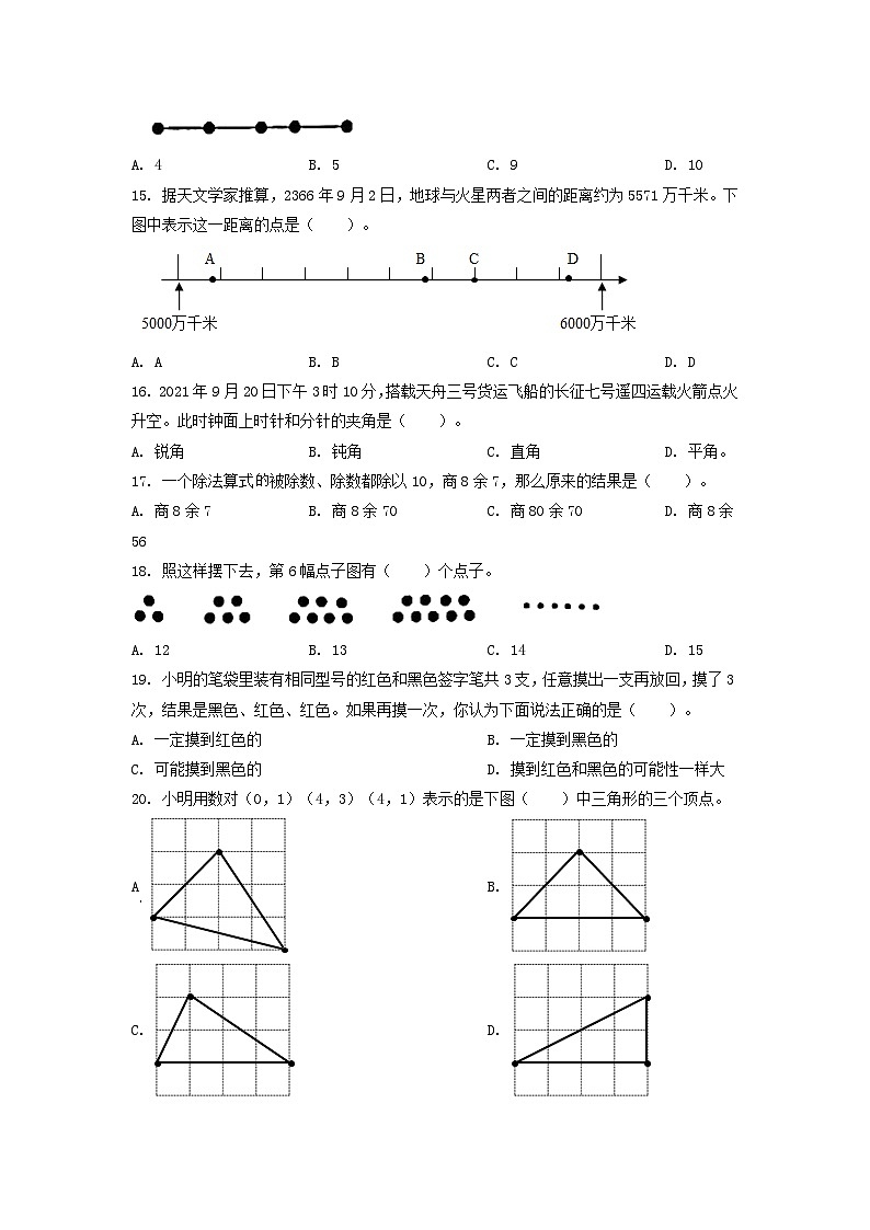 2021-2022学年北京丰台四年级上学期期末数学真题及答案03