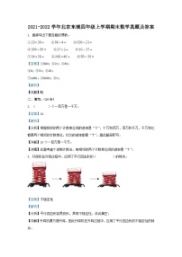 2021-2022学年北京东城四年级上学期期末数学真题及答案