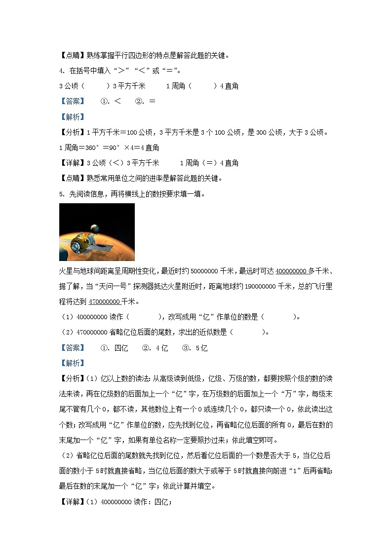 2021-2022学年北京东城四年级上学期期末数学真题及答案第2页