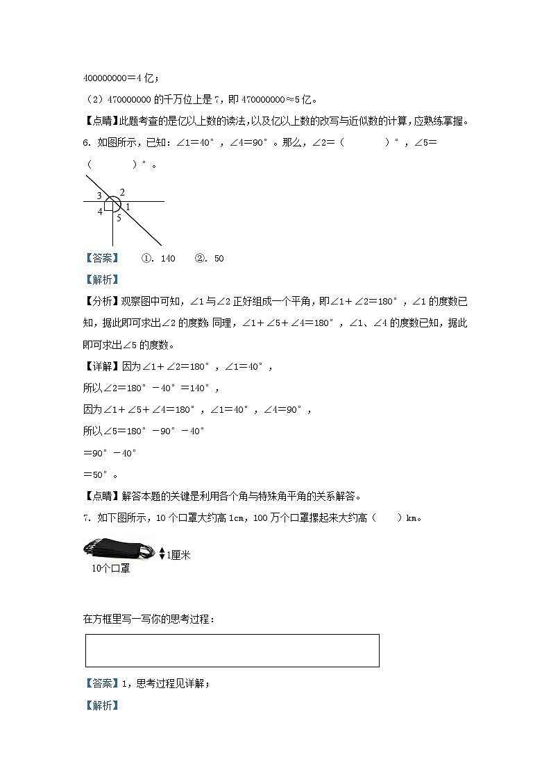 2021-2022学年北京东城四年级上学期期末数学真题及答案第3页