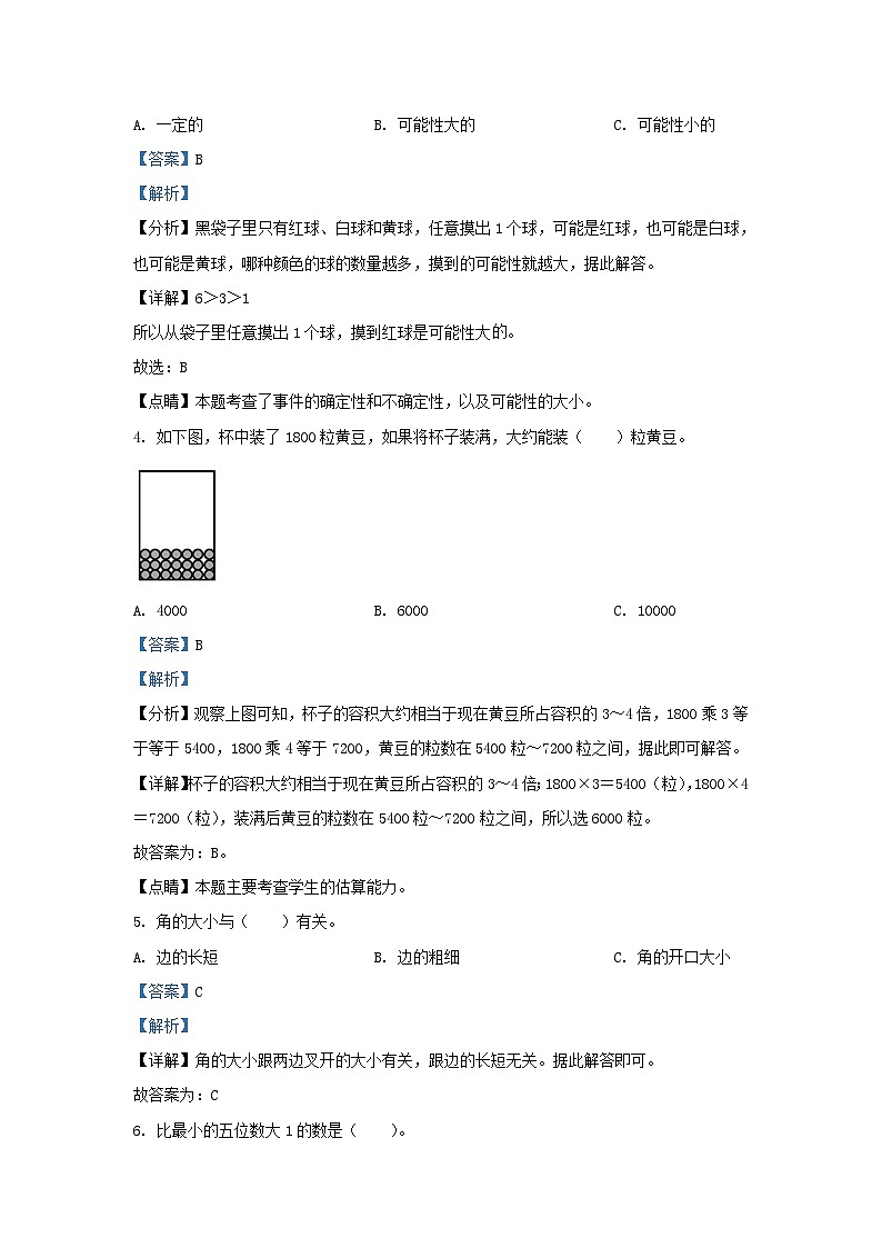2021-2022学年北京怀柔四年级上学期期末数学真题及答案02