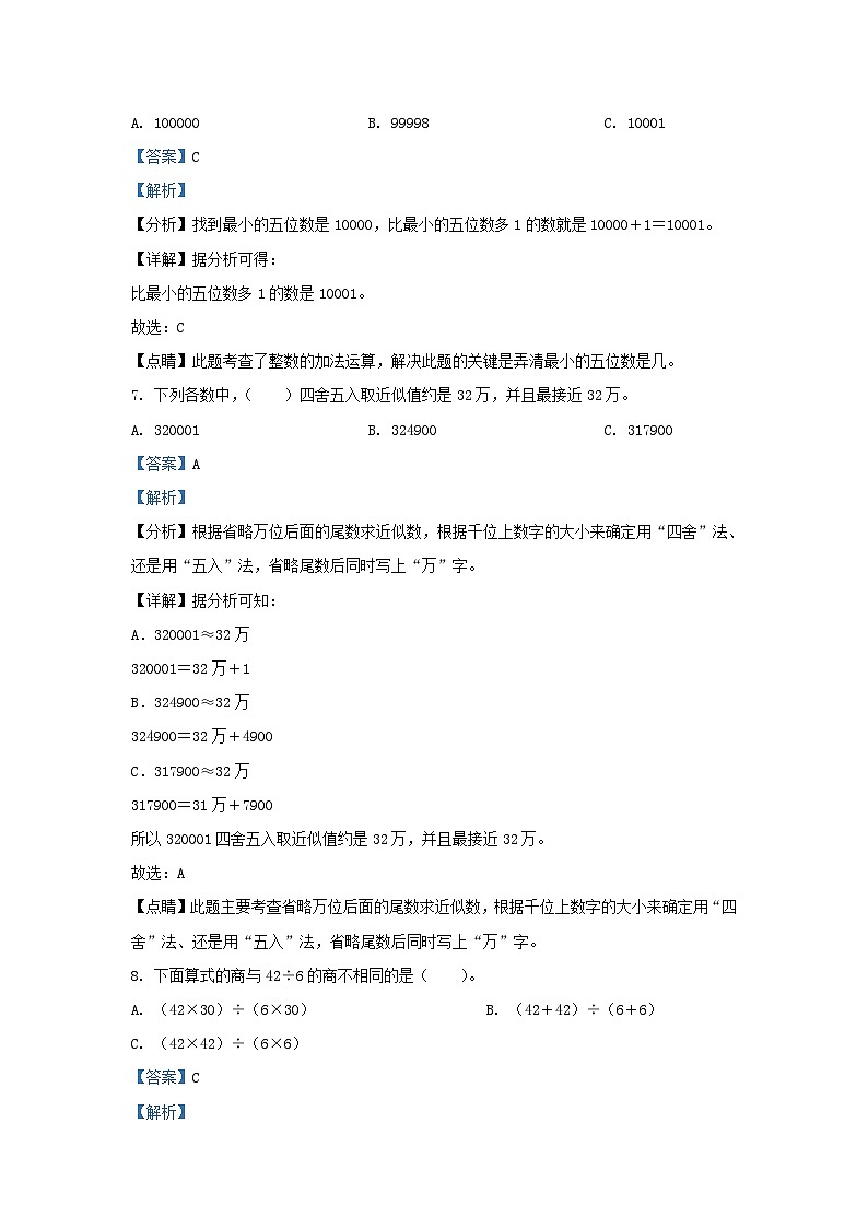 2021-2022学年北京怀柔四年级上学期期末数学真题及答案03