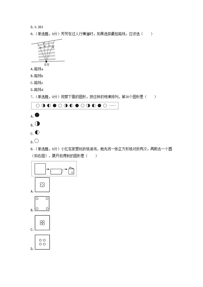 2022年北京市房山区四年级下学期期末数学真题及答案第2页