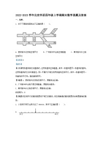 2022-2023学年北京怀柔四年级上学期期末数学真题及答案