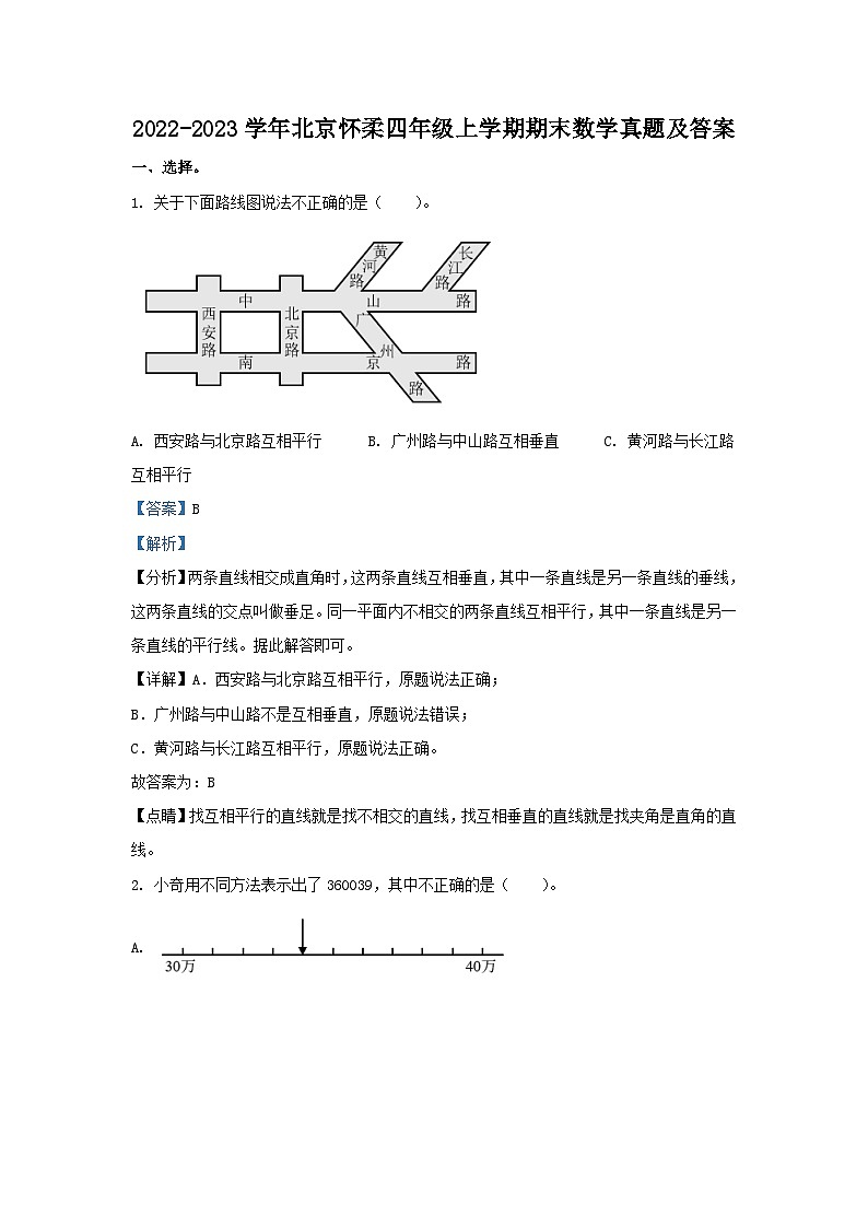 2022-2023学年北京怀柔四年级上学期期末数学真题及答案01
