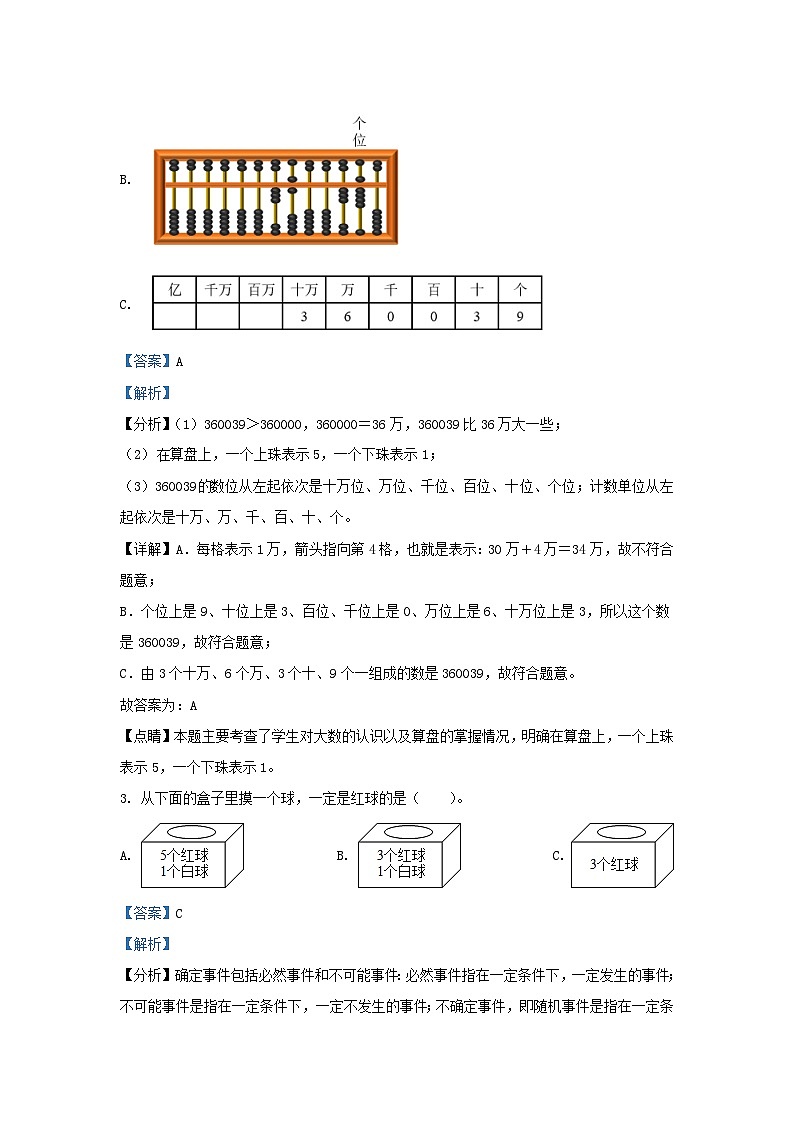 2022-2023学年北京怀柔四年级上学期期末数学真题及答案02