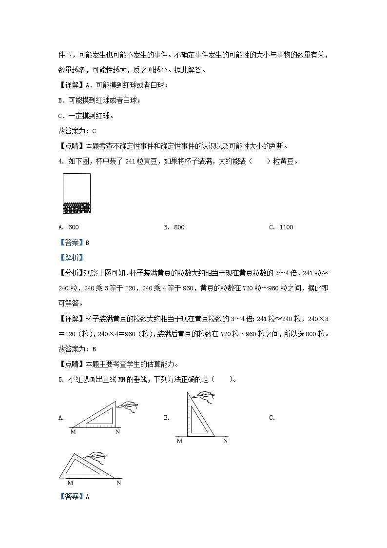 2022-2023学年北京怀柔四年级上学期期末数学真题及答案03