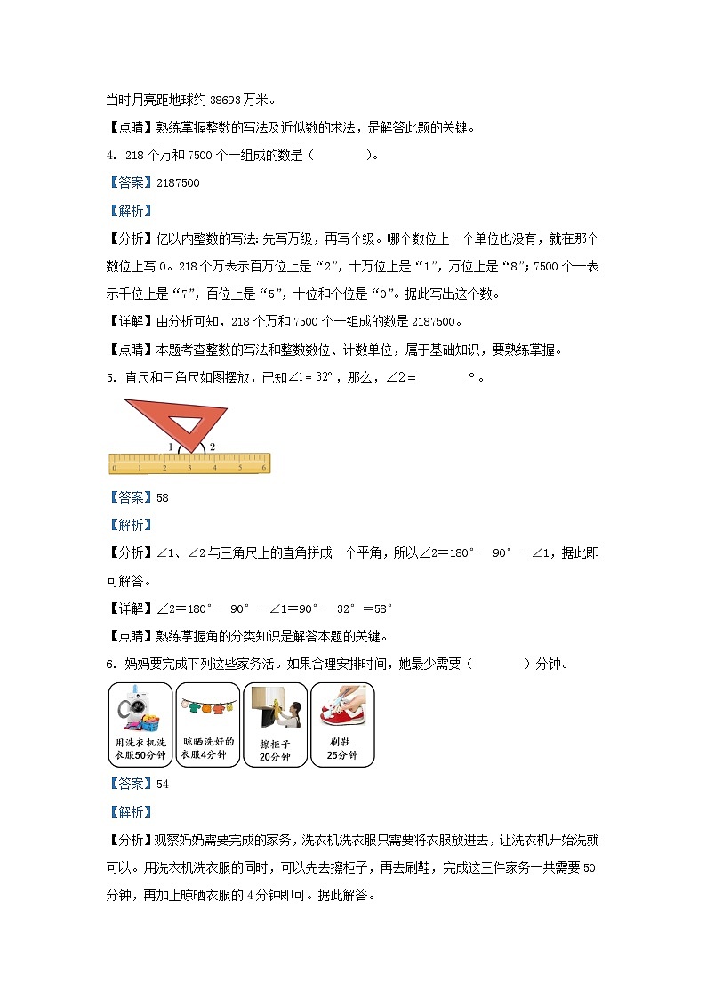 2022-2023学年北京石景山四年级上册期末数学真题及答案第2页