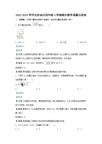 2022-2023学年北京延庆四年级上学期期末数学真题及答案