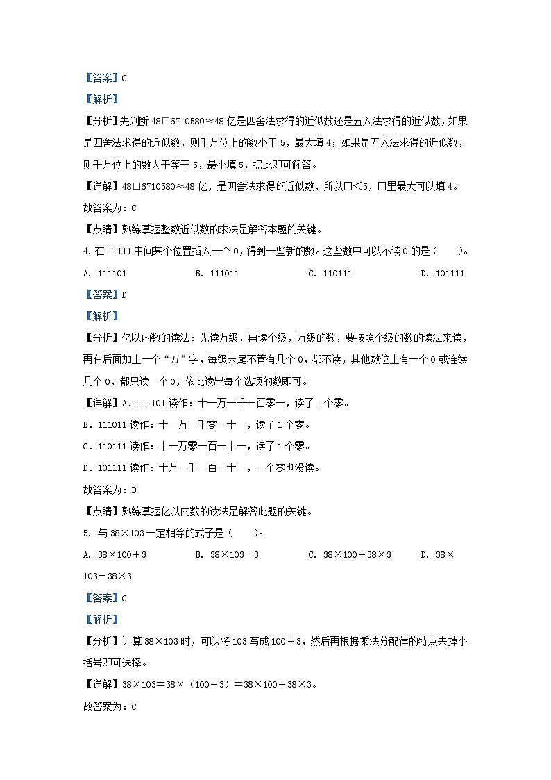 2022-2023学年北京延庆四年级上学期期末数学真题及答案第2页