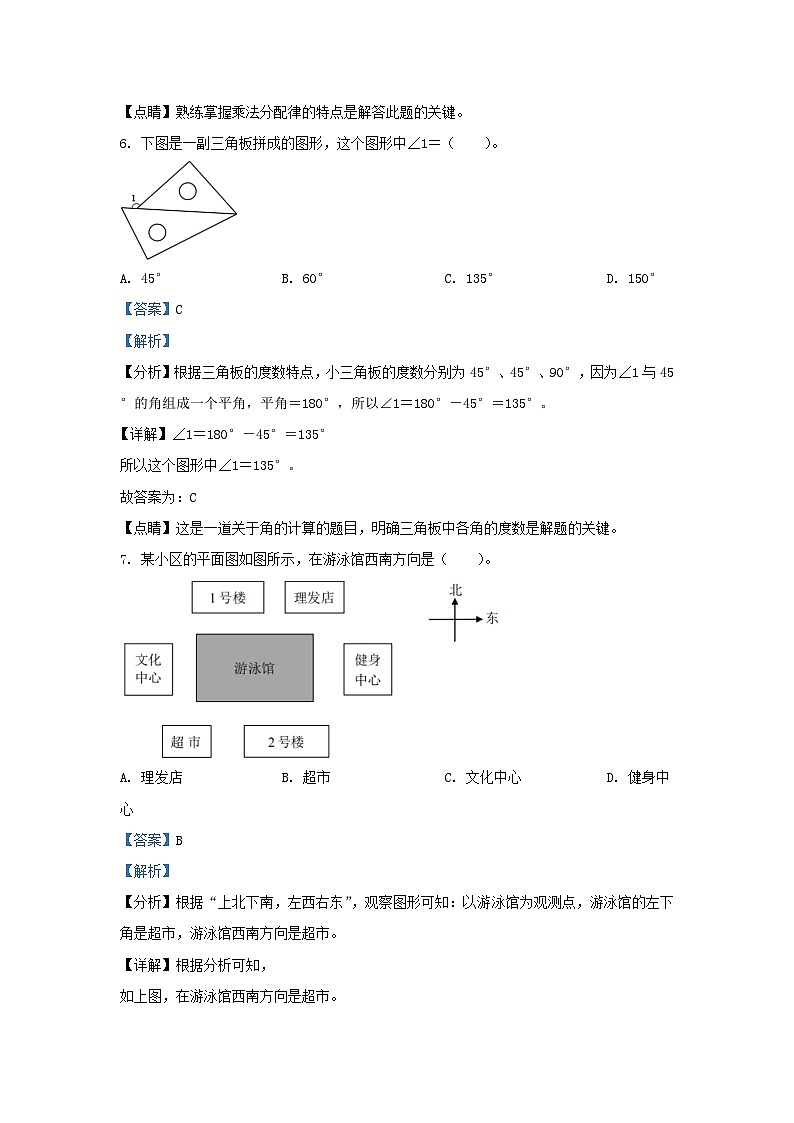 2022-2023学年北京延庆四年级上学期期末数学真题及答案第3页