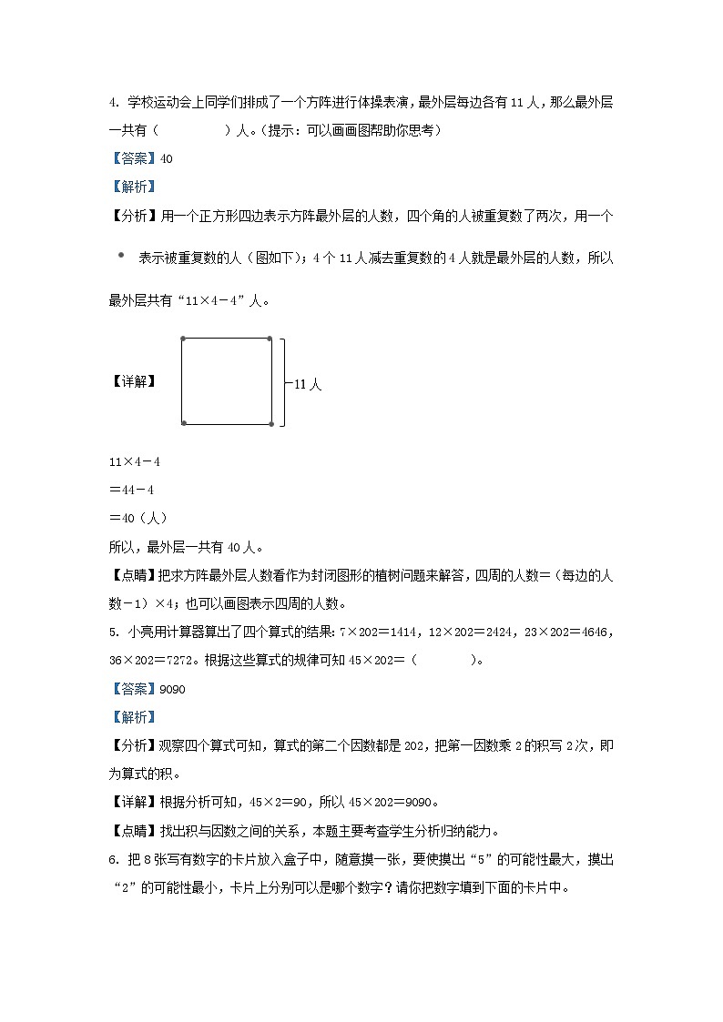 2022-2023学年北京昌平四年级上学期期末数学真题及答案第2页
