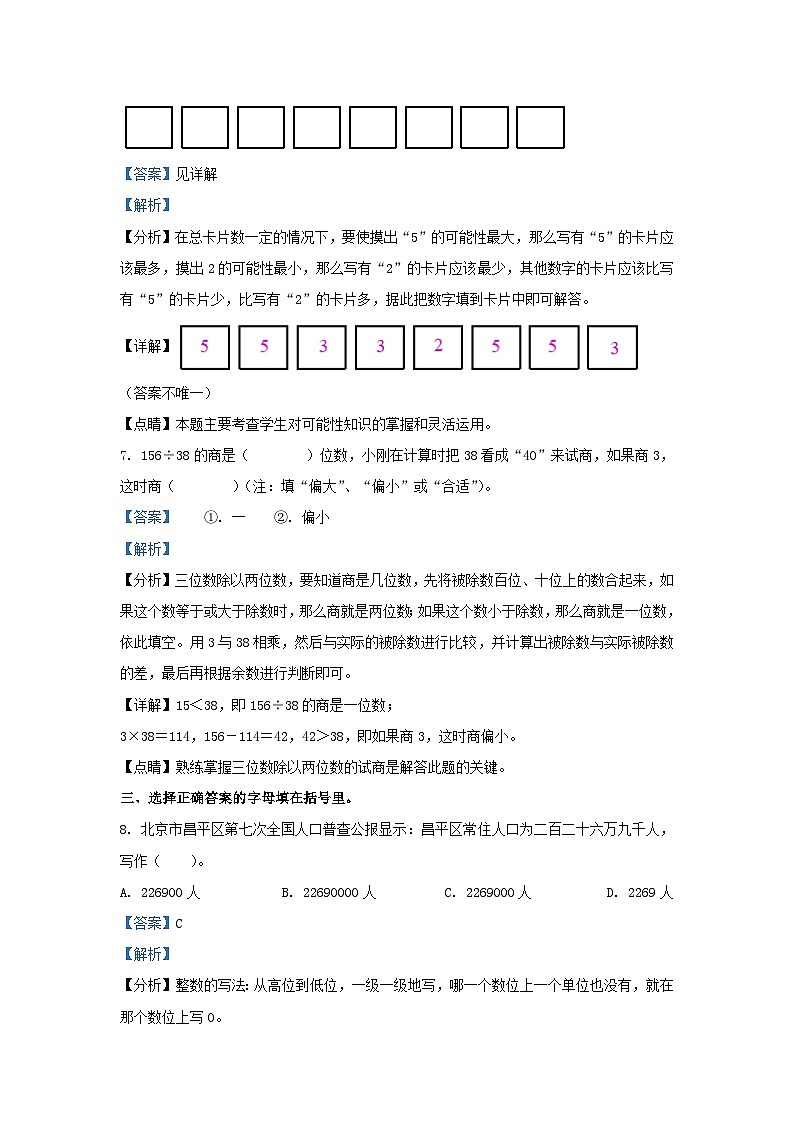 2022-2023学年北京昌平四年级上学期期末数学真题及答案第3页