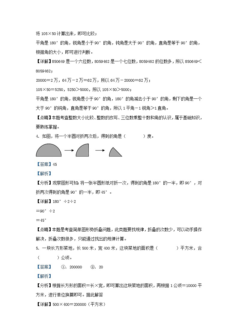 2022-2023学年北京东城四年级上学期期末数学真题及答案第2页