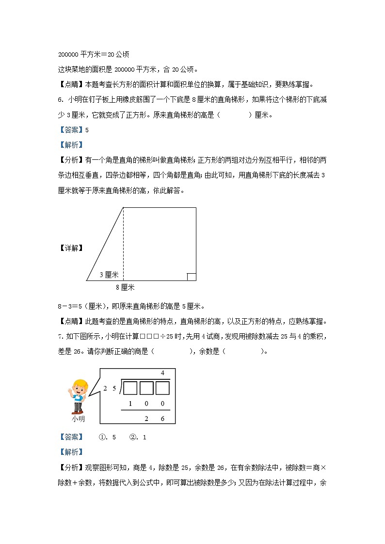 2022-2023学年北京东城四年级上学期期末数学真题及答案第3页