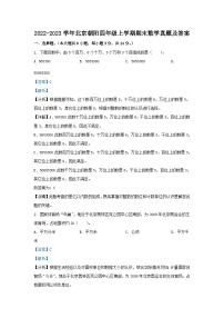 2022-2023学年北京朝阳四年级上学期期末数学真题及答案