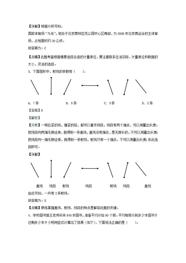 2022-2023学年北京朝阳四年级上学期期末数学真题及答案02