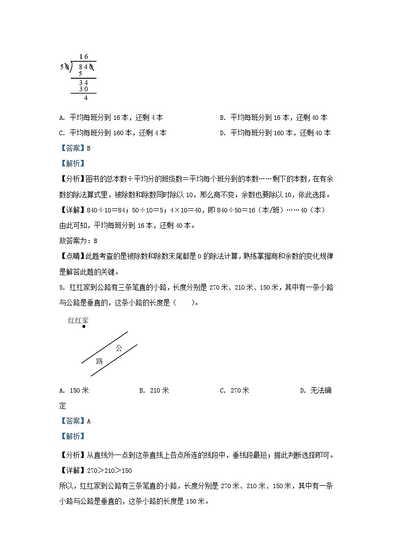 2022-2023学年北京朝阳四年级上学期期末数学真题及答案03