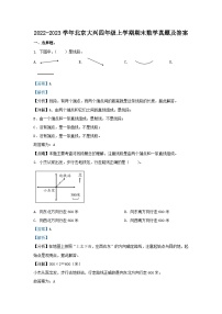 2022-2023学年北京大兴四年级上学期期末数学真题及答案