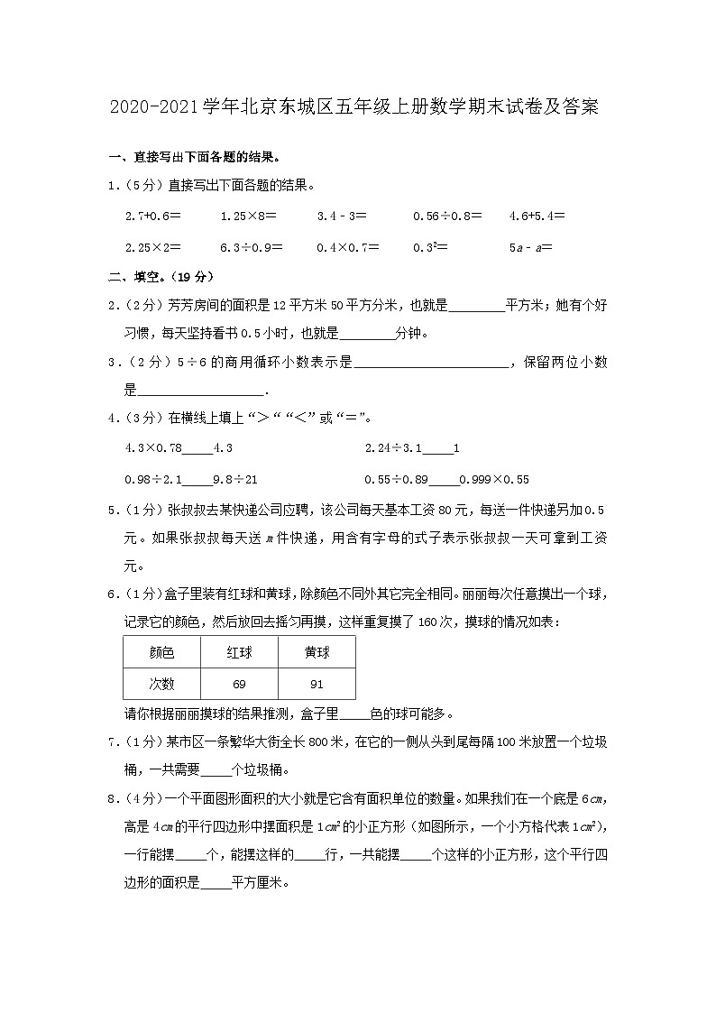 2020-2021学年北京东城区五年级上册数学期末试卷及答案01