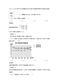 2021-2022学年北京朝阳区五年级下册数学期末试卷及答案