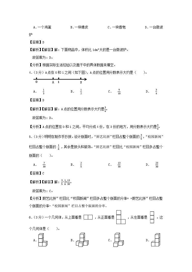 2021-2022学年北京朝阳区五年级下册数学期末试卷及答案02